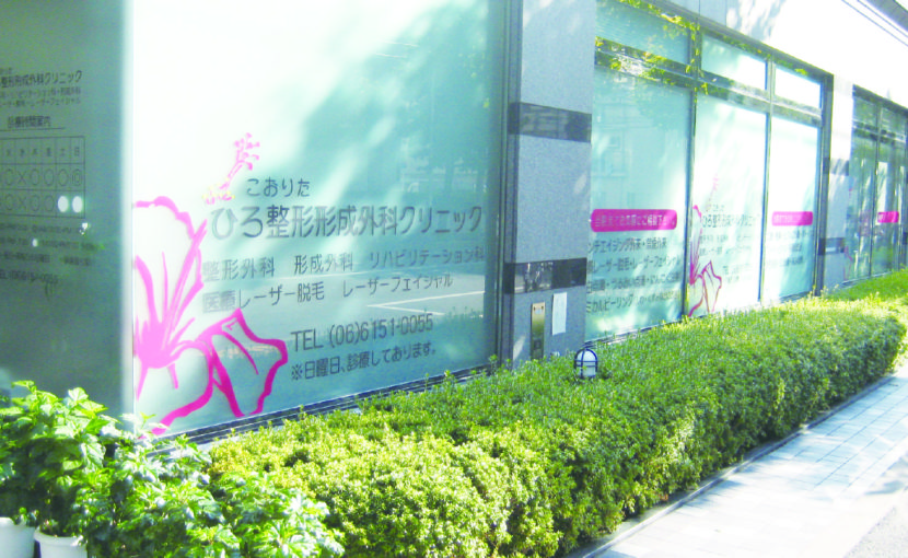 こおりた ひろ形成整形外科クリニック